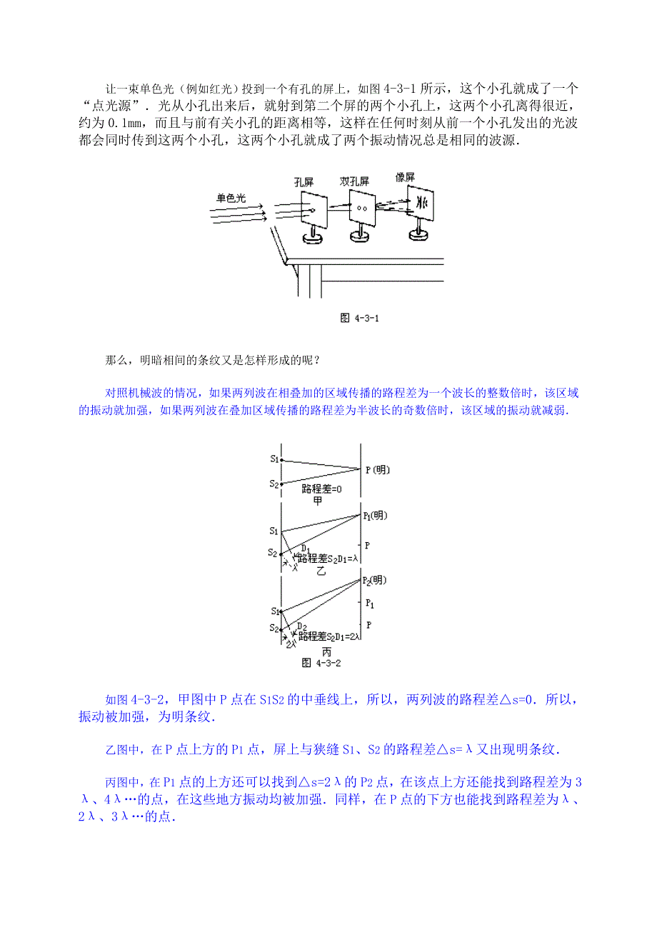 光的干涉光的衍射.doc_第2页