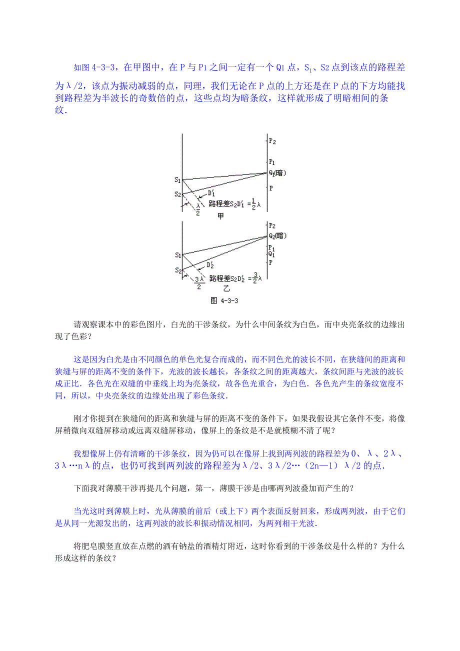 光的干涉光的衍射.doc_第3页