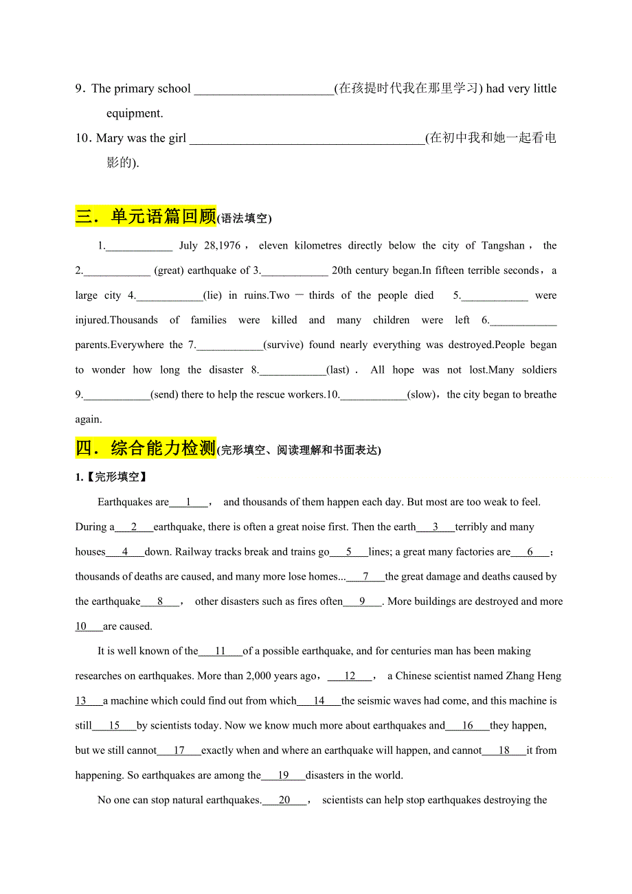 2020-2021学年人教版高一上学期英语期末单元基础测试：必修1 UNIT4 EARTHQUAKES WORD版含解析.doc_第3页