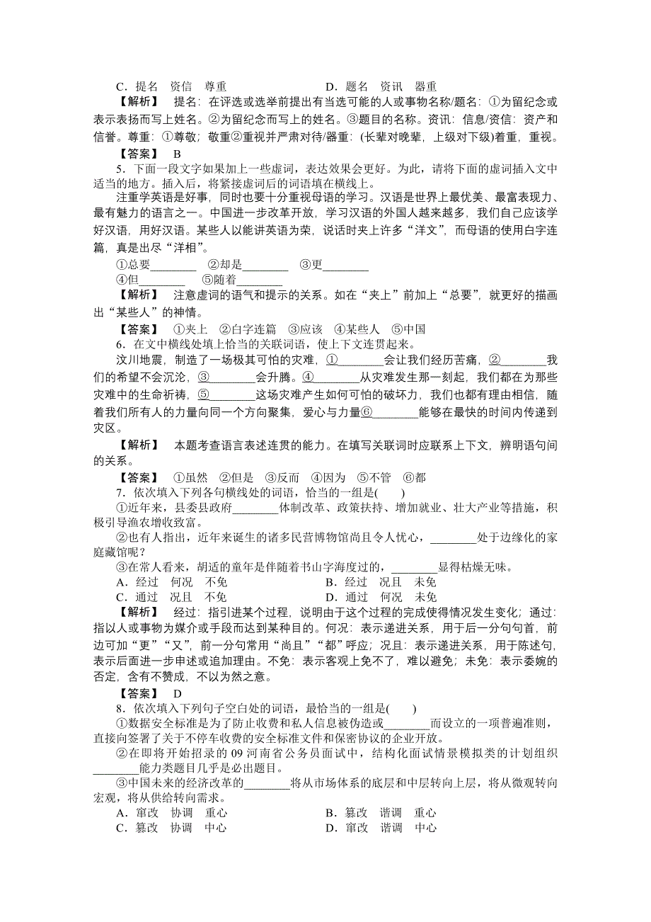 2011高考语文（人教版）总复习跟踪达标训练 第4章 正确使用词语（实词和虚词）.doc_第2页