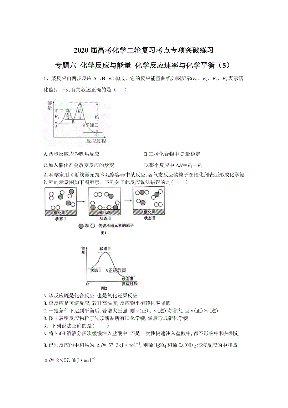 2020届高考化学二轮复习考点专项突破练习：专题六 化学反应与能量 化学反应速率与化学平衡（5） WORD版含答案.doc_第1页