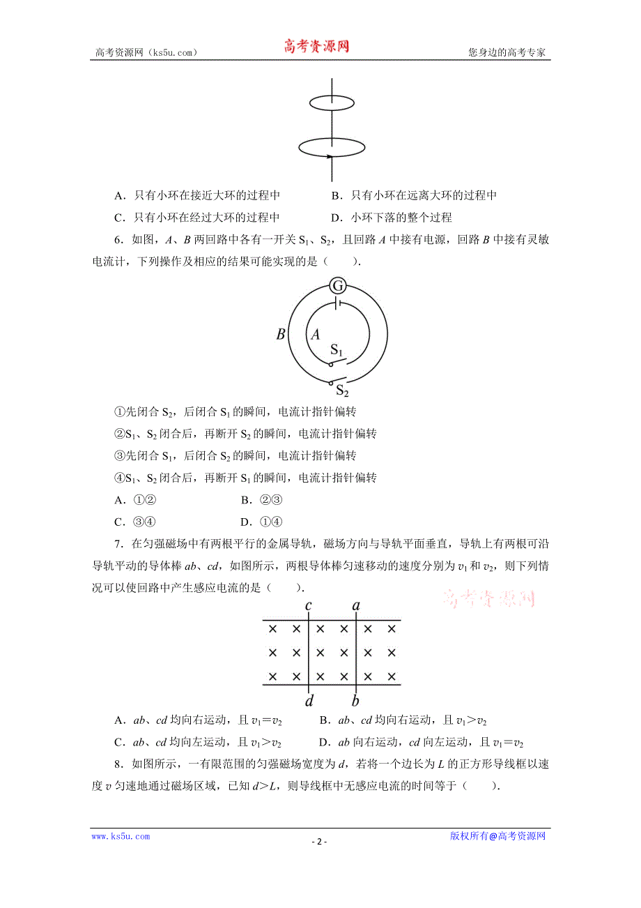 2016-2017学年物理高二教科版选修3-2自我小测：第1章1-2　电磁感应的发现 感应电流产生的条件 WORD版含解析.doc_第2页