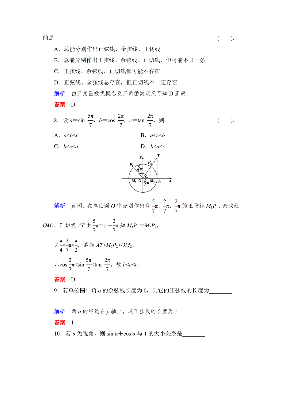 《创新设计》数学人教B版必修4：1.2.2 单位圆与三角函数线 作业 WORD版含解析.doc_第3页