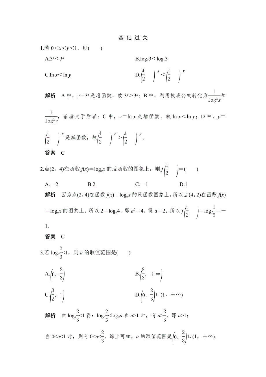 《创新设计》学业水平考试2016-2017学年高一数学人教版必修1（浙江专用）课时作业：2.2.2.2 对数函数及其性质的应用 WORD版含解析.doc_第1页