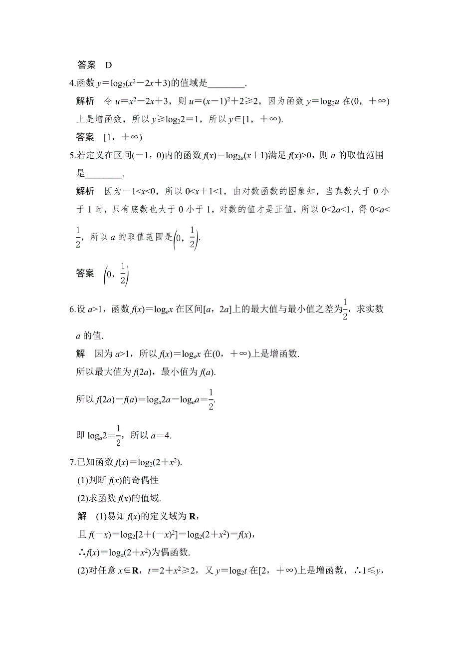 《创新设计》学业水平考试2016-2017学年高一数学人教版必修1（浙江专用）课时作业：2.2.2.2 对数函数及其性质的应用 WORD版含解析.doc_第2页