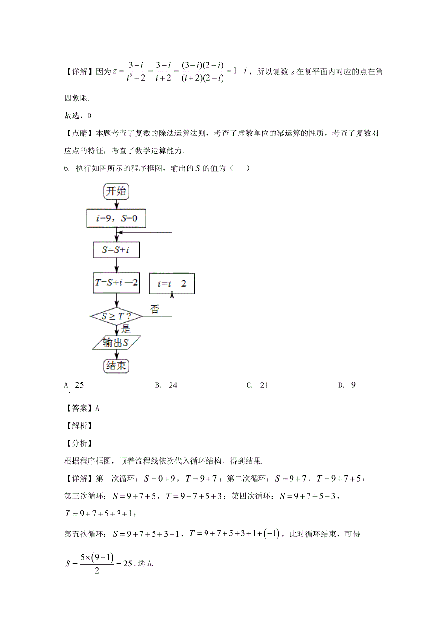 四川省成都外国语学校2019-2020学年高二数学下学期开学考试试题 理（含解析）.doc_第3页