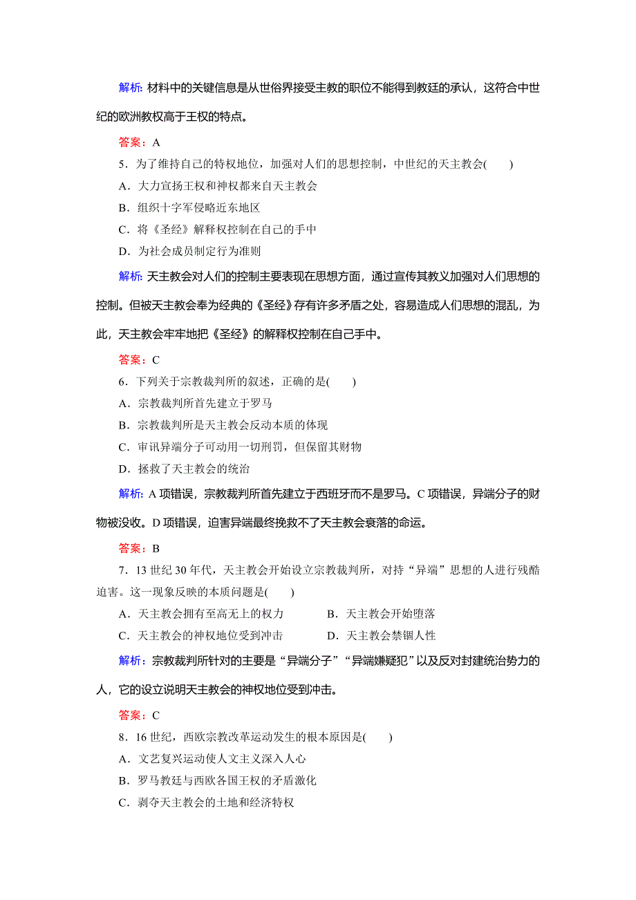 2018年历史同步优化指导（人民版选修1）练习：专题5-1 “神圣的中心组织”——天主教 WORD版含解析.doc_第2页