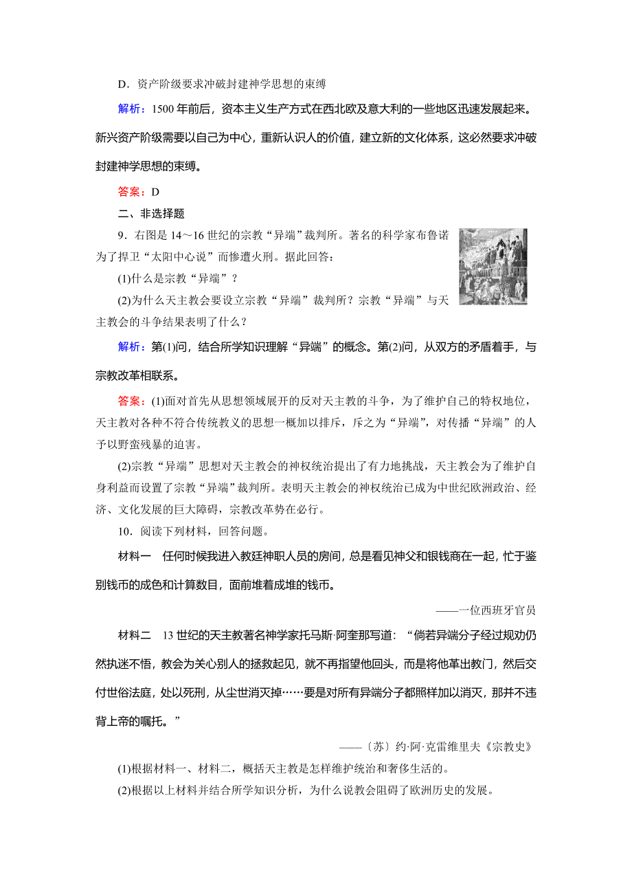 2018年历史同步优化指导（人民版选修1）练习：专题5-1 “神圣的中心组织”——天主教 WORD版含解析.doc_第3页