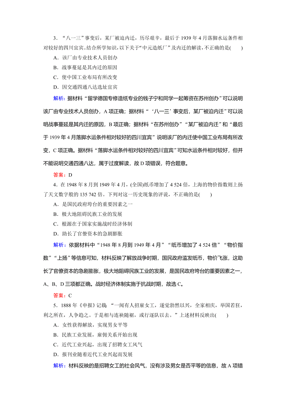 2018年历史同步优化指导（人民版必修2）练习：主题强化训练2中国近现代经济的发展与社会生活的变迁 WORD版含解析.doc_第2页