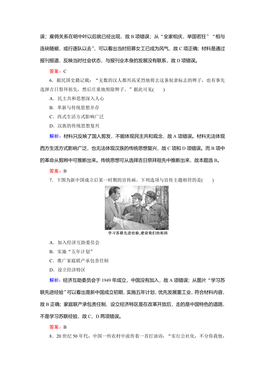 2018年历史同步优化指导（人民版必修2）练习：主题强化训练2中国近现代经济的发展与社会生活的变迁 WORD版含解析.doc_第3页