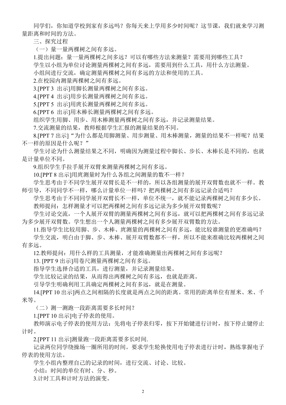 小学科学青岛版五四制四年级上册第二单元《物体的运动》教案（共4课）（2020新版）.docx_第2页