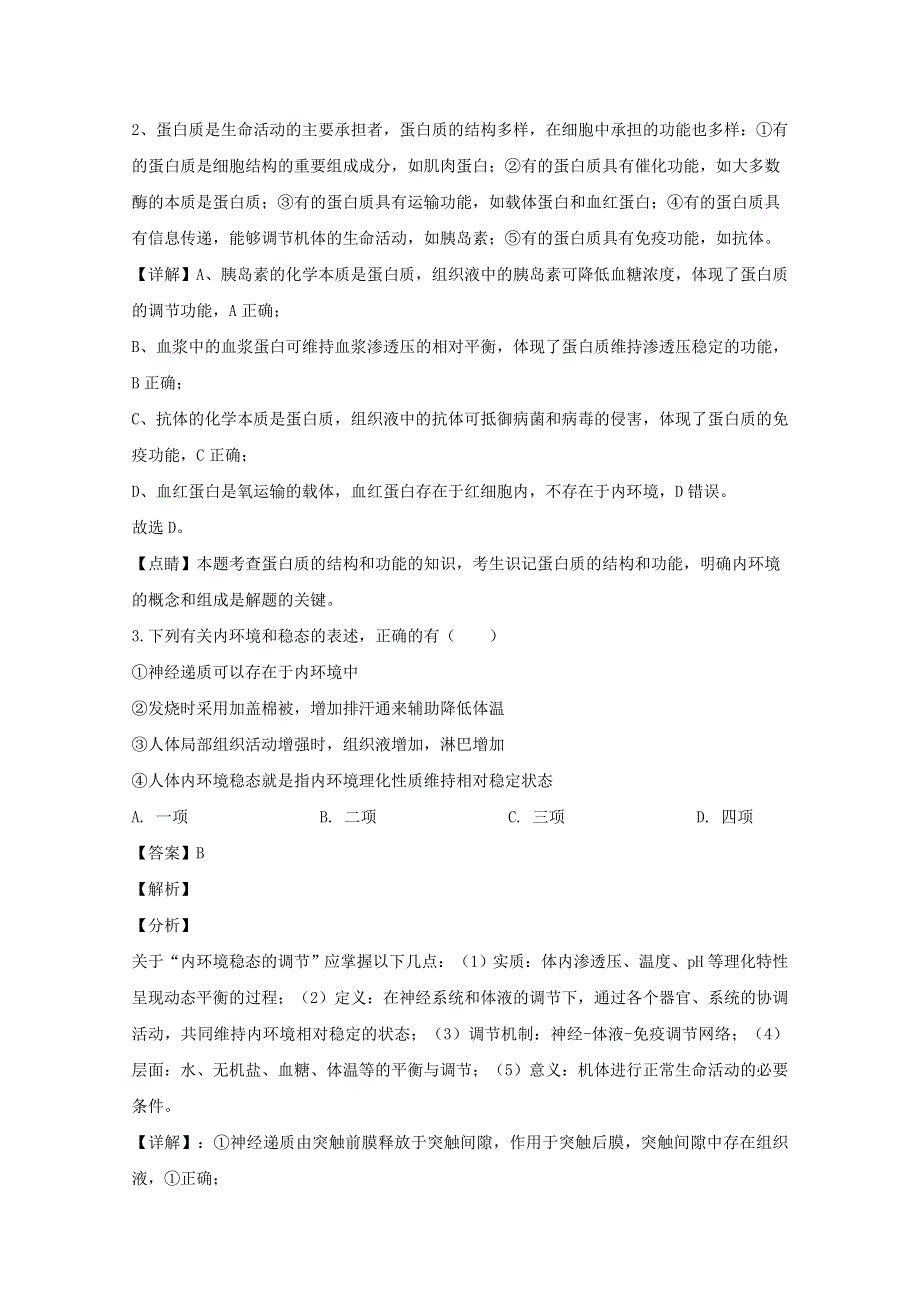 四川省成都外国语学校2019-2020学年高二生物12月月考试题（含解析）.doc_第2页