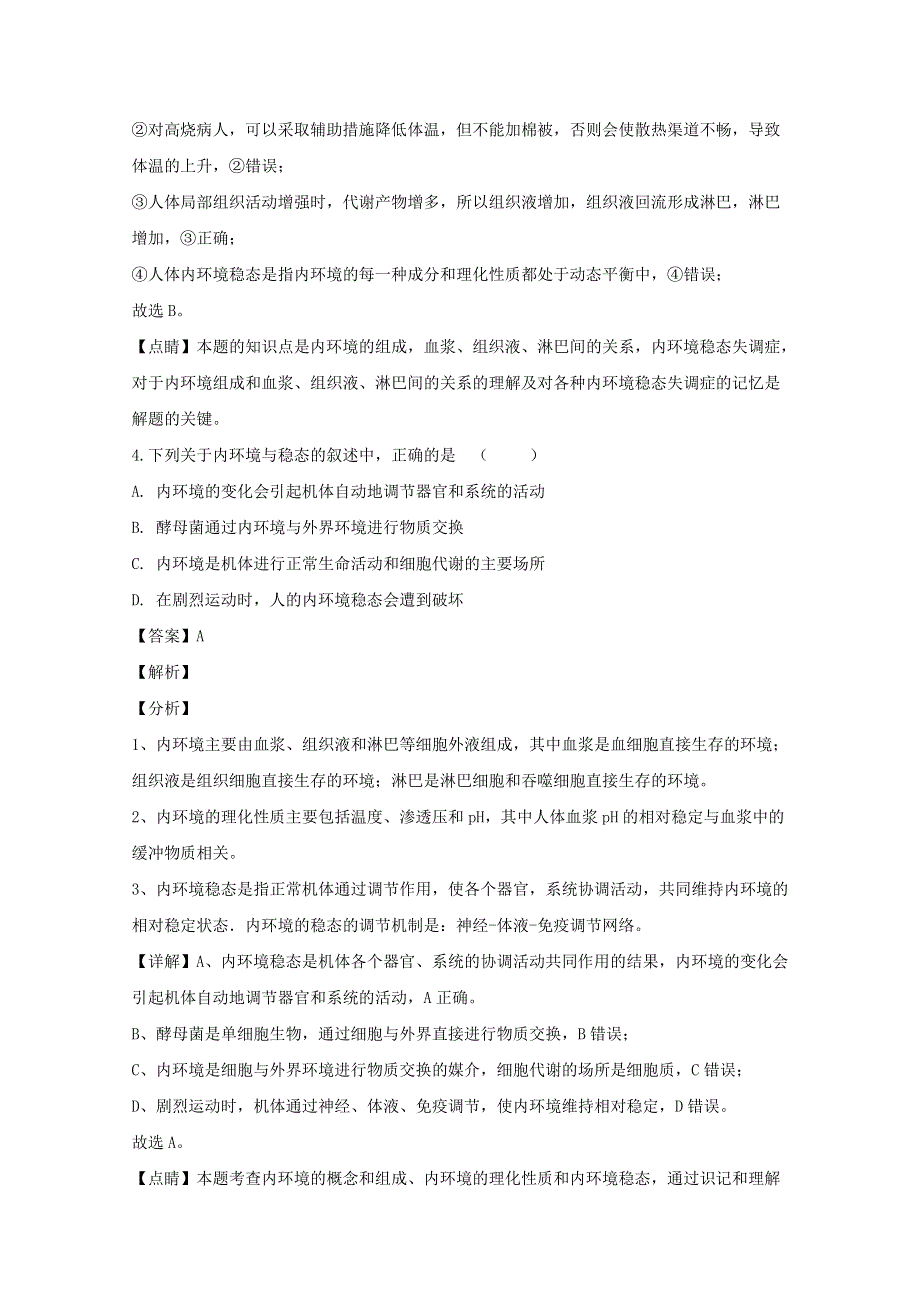 四川省成都外国语学校2019-2020学年高二生物12月月考试题（含解析）.doc_第3页