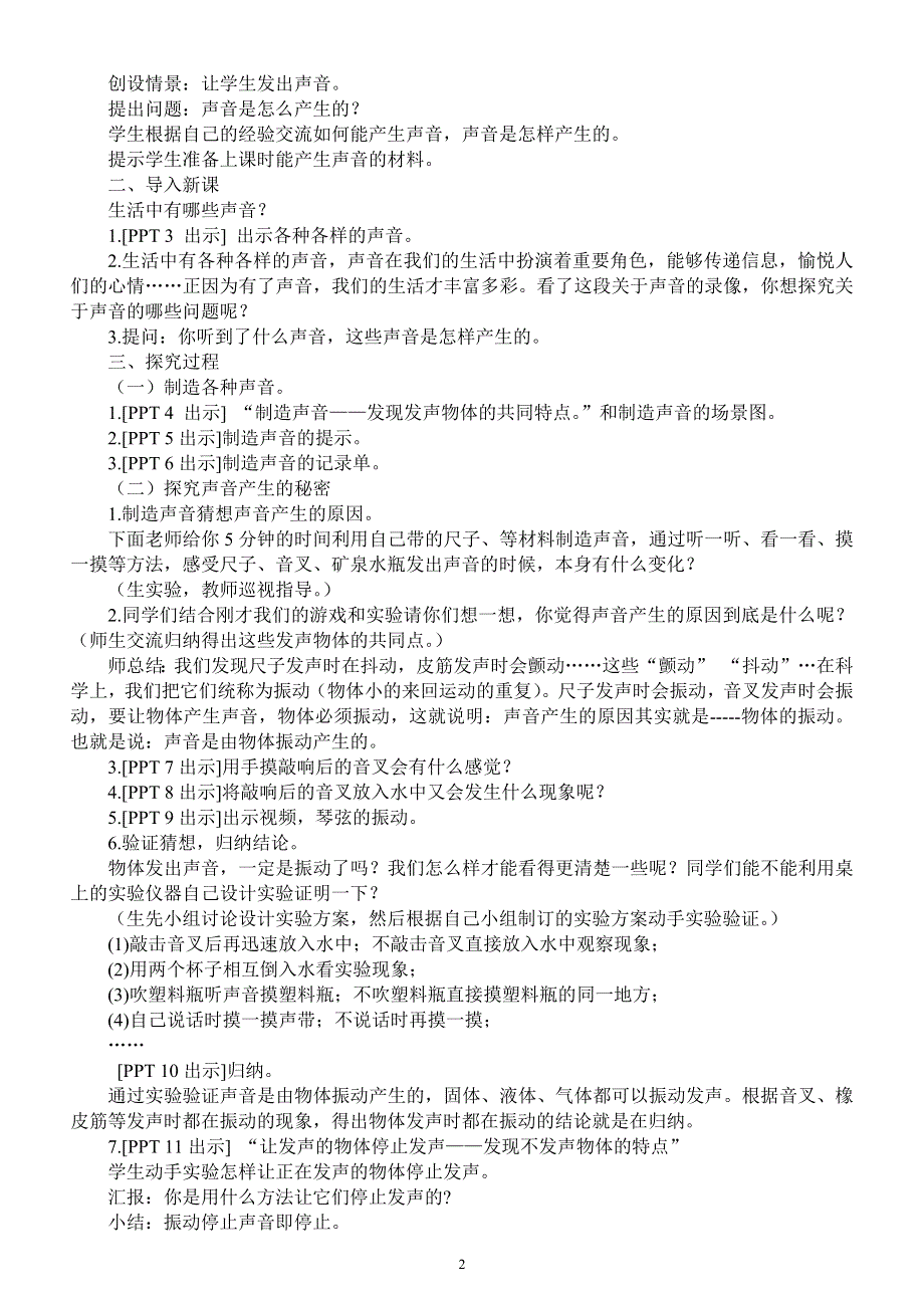 小学科学青岛版五四制四年级上册第五单元《声音的秘密》教案（共3课）（2020新版）.docx_第2页