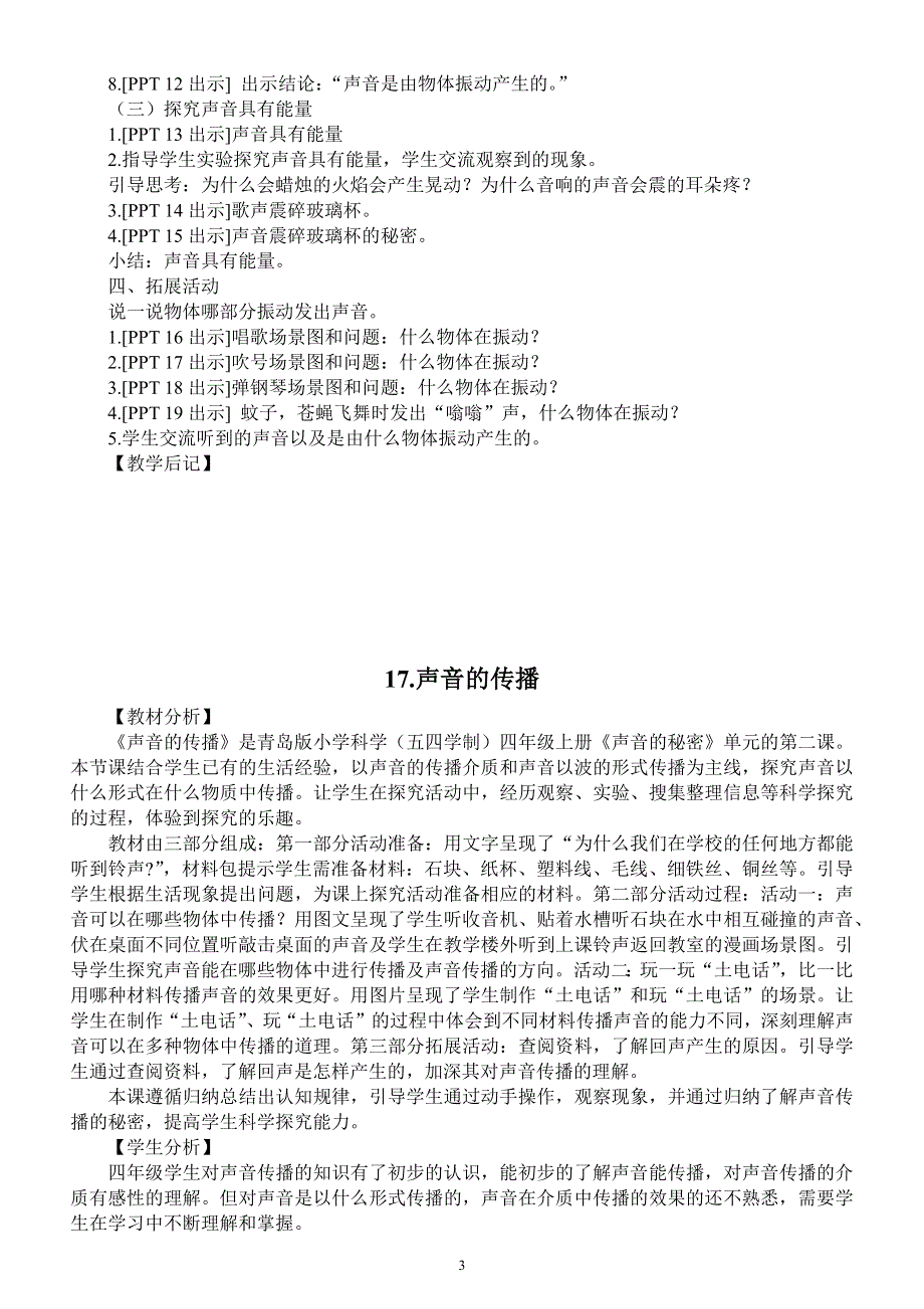 小学科学青岛版五四制四年级上册第五单元《声音的秘密》教案（共3课）（2020新版）.docx_第3页