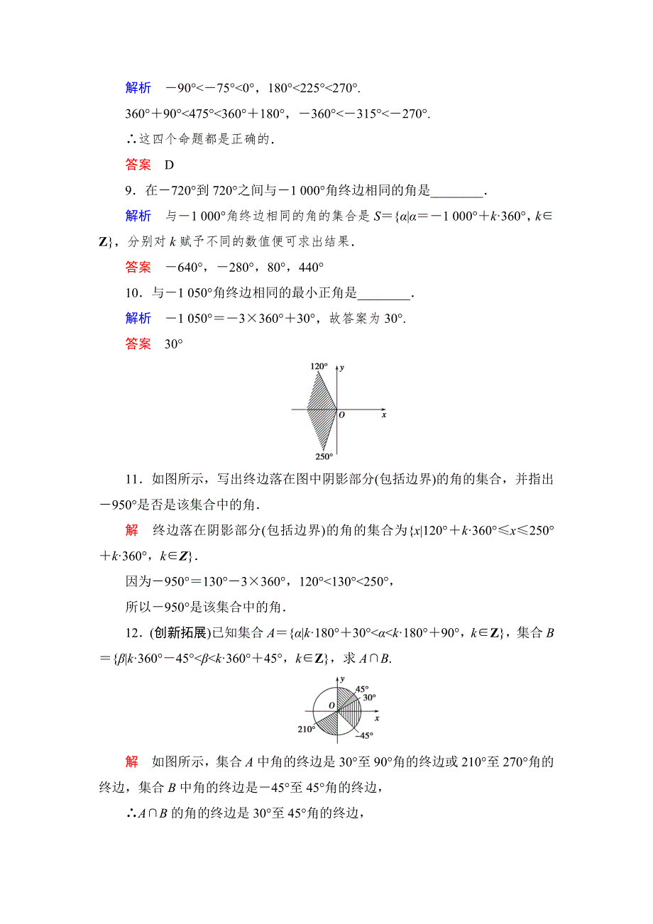 《创新设计》数学人教B版必修4：1.1.1 角的概念的推广 作业 WORD版含解析.doc_第3页