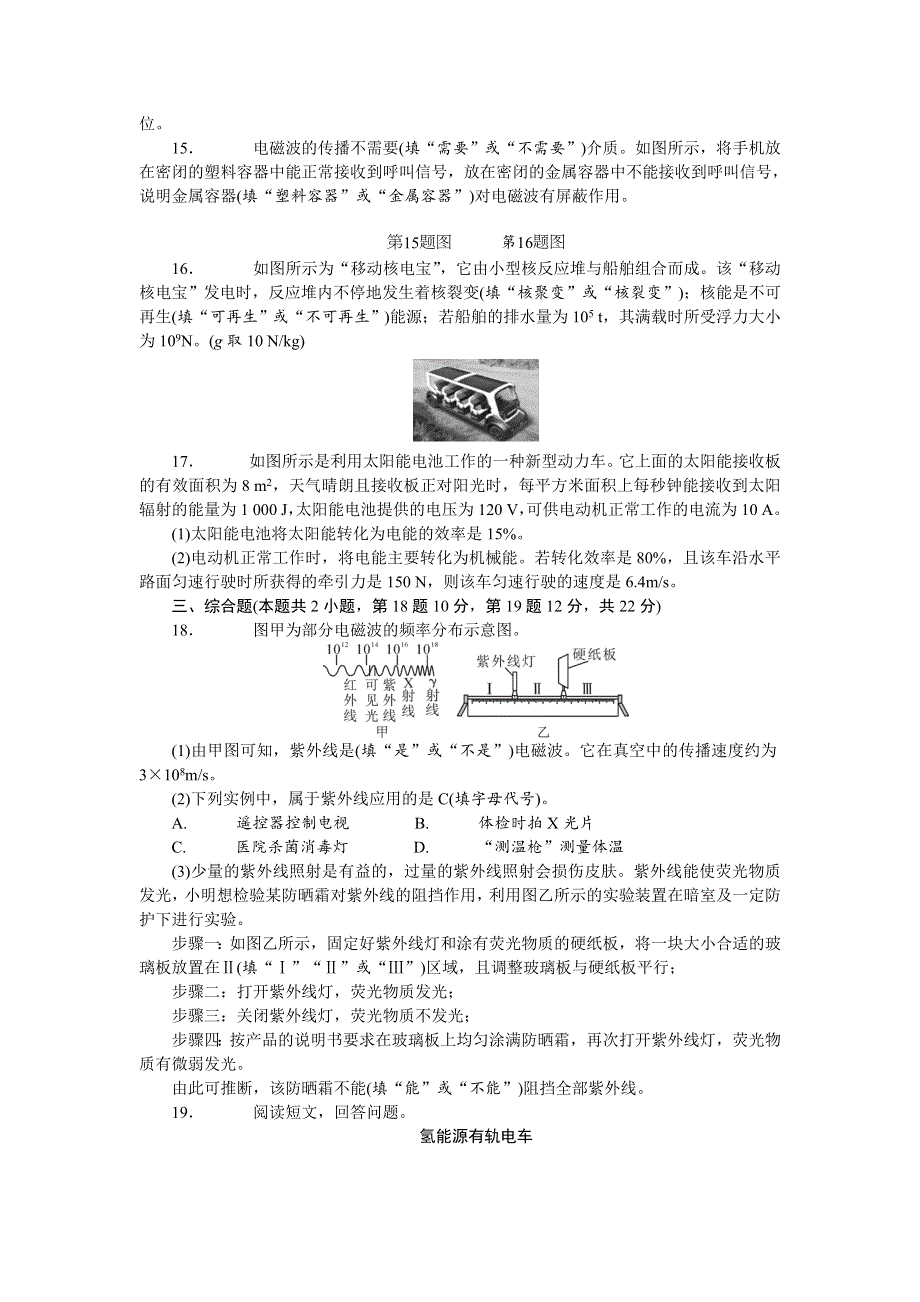 2022九年级物理全册 第二十一 二十二章单元清（新版）新人教版.doc_第3页