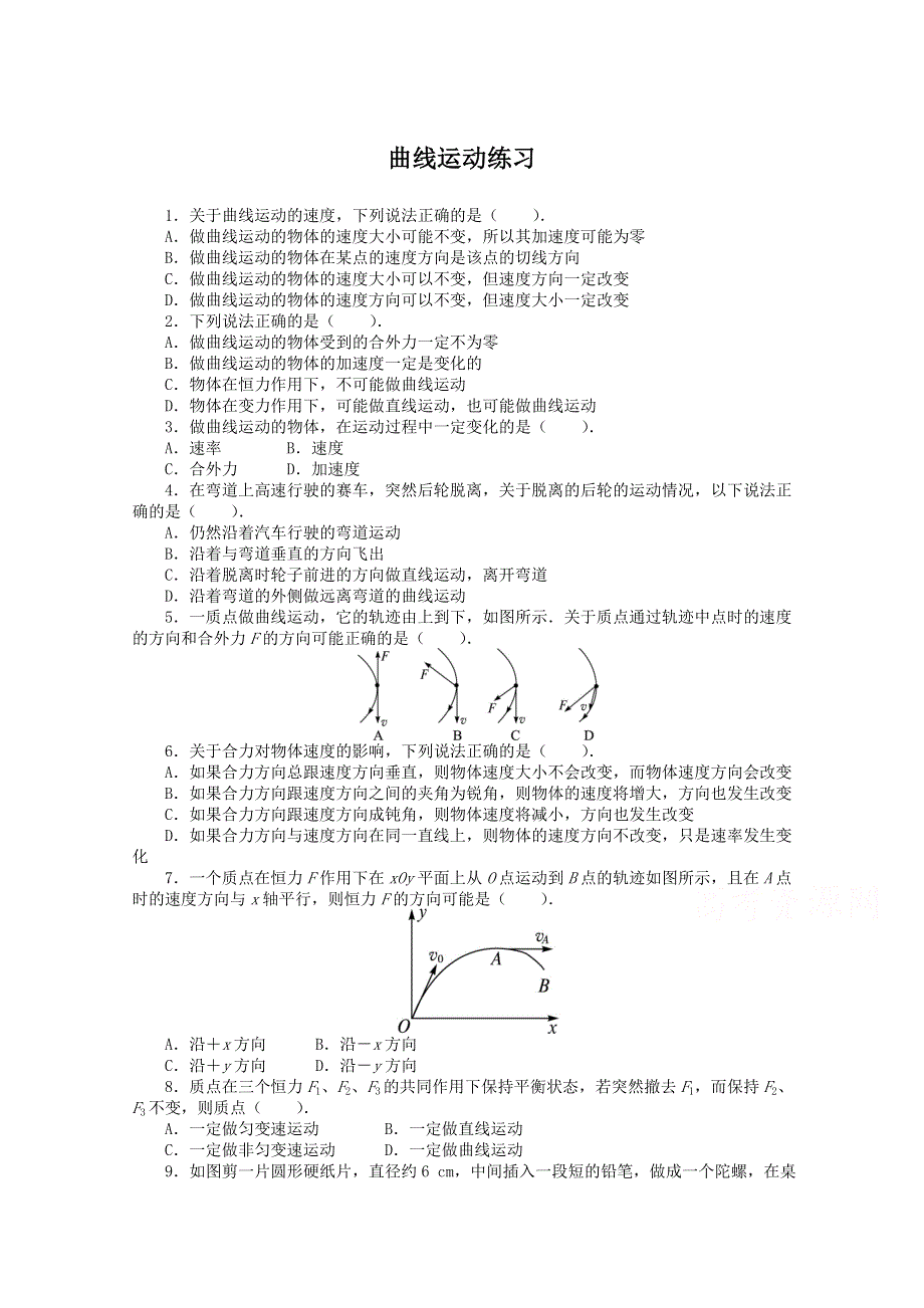 2016-2017学年物理高一教科版必修2 课后训练：第一章 1曲线运动 WORD版含解析.doc_第1页