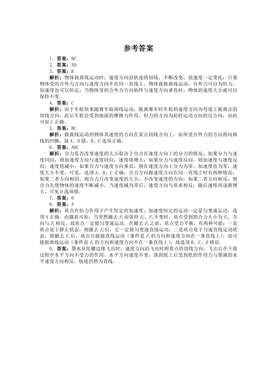 2016-2017学年物理高一教科版必修2 课后训练：第一章 1曲线运动 WORD版含解析.doc_第3页