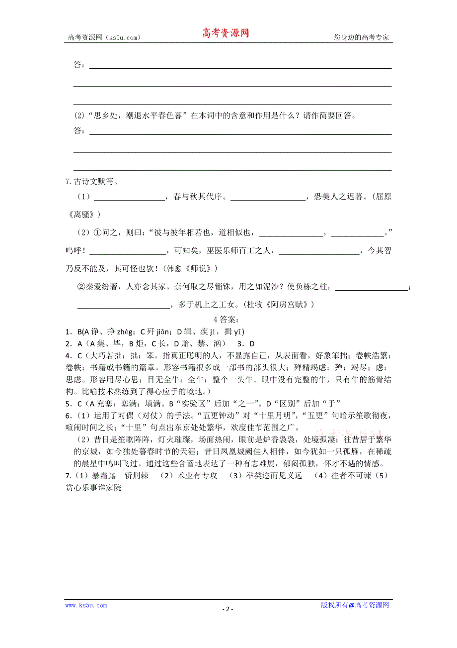 2011高考语文考前基础题天天练5.doc_第2页