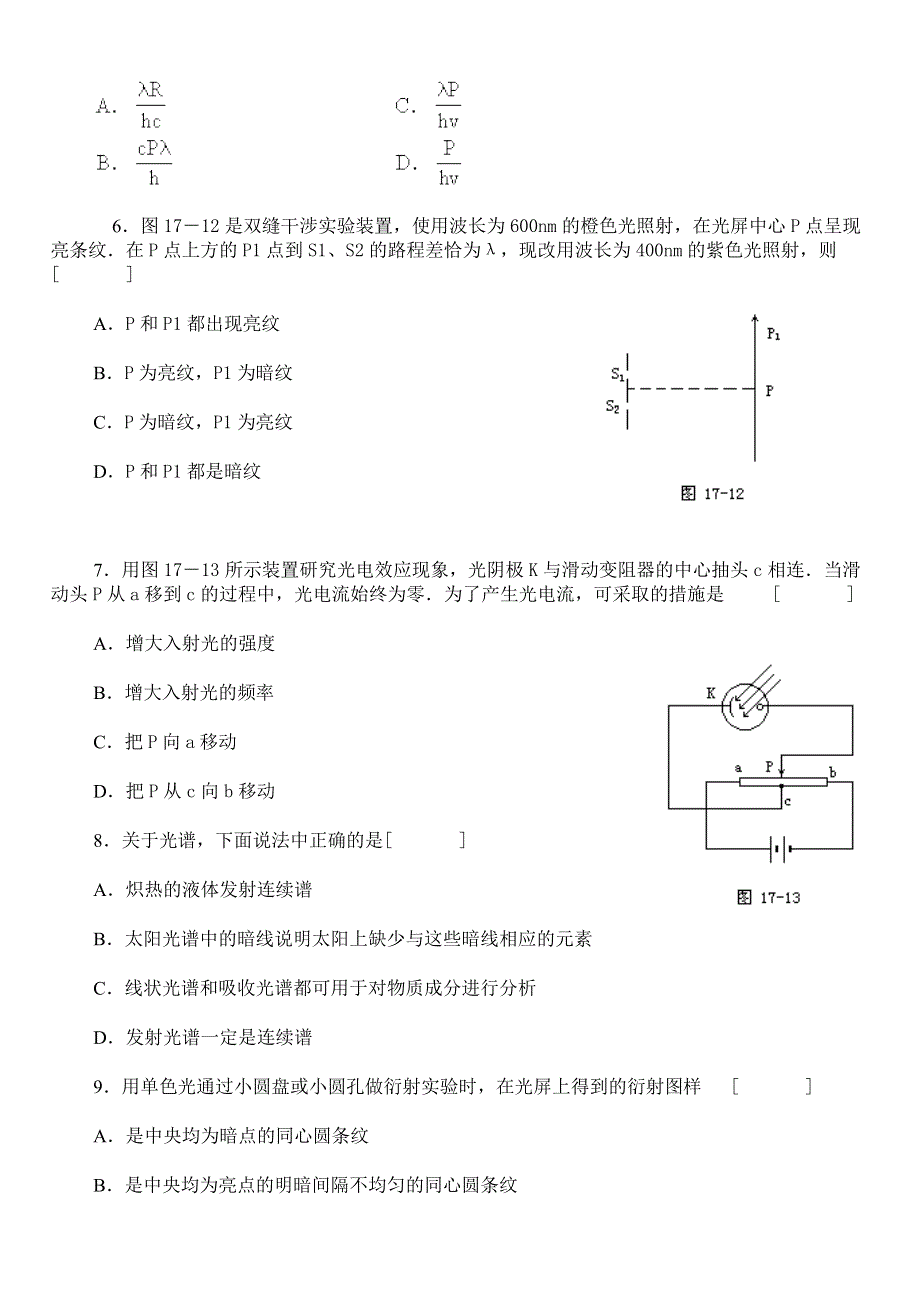 光的本性单元测试.doc_第2页