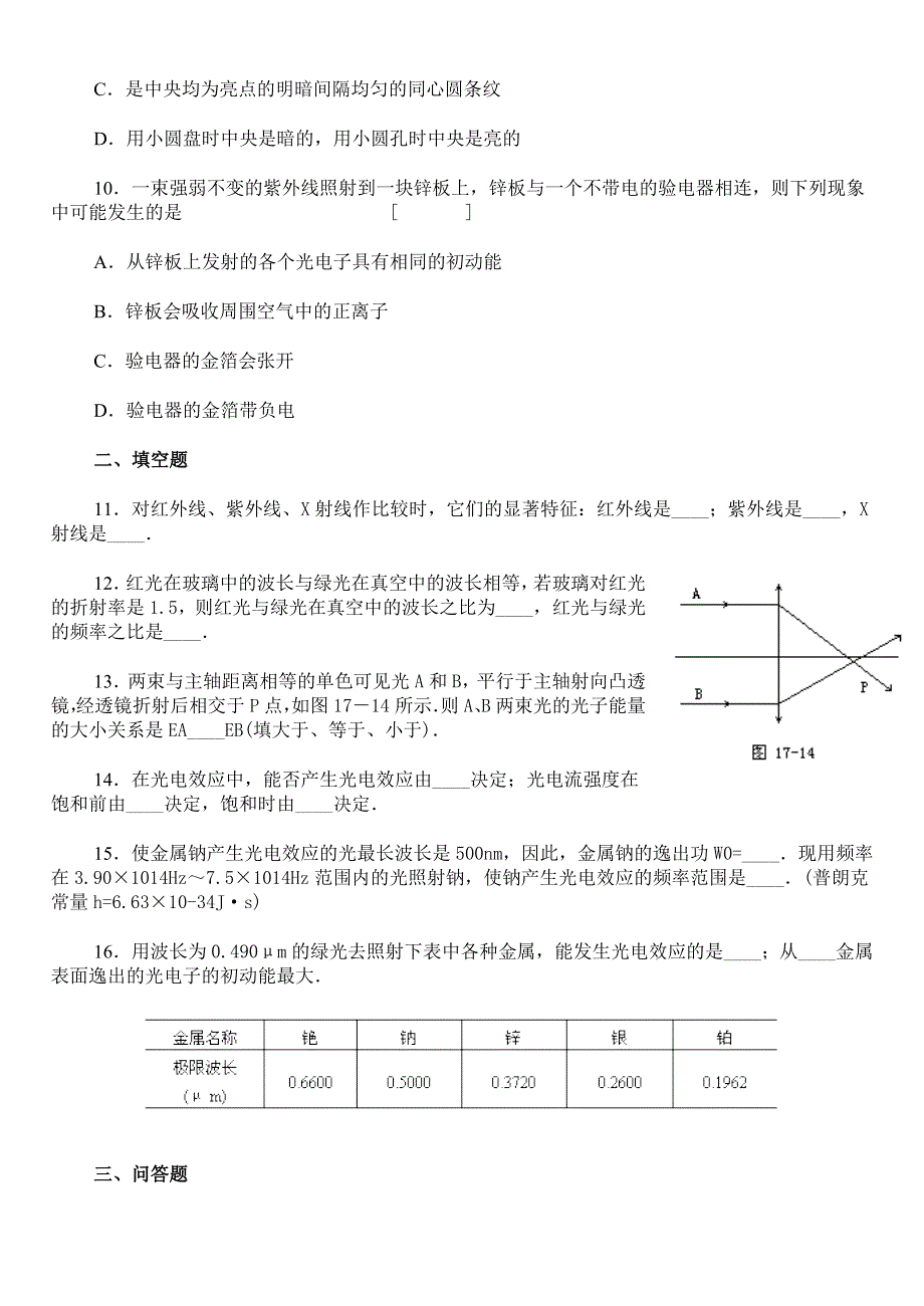 光的本性单元测试.doc_第3页