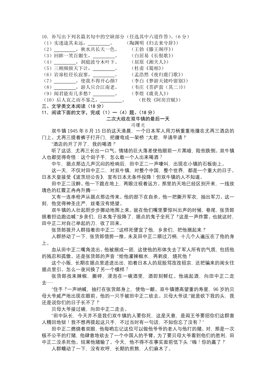 陕西省渭南市2012-2013学年高二上学期期末考试语文试题 WORD版含答案.doc_第3页