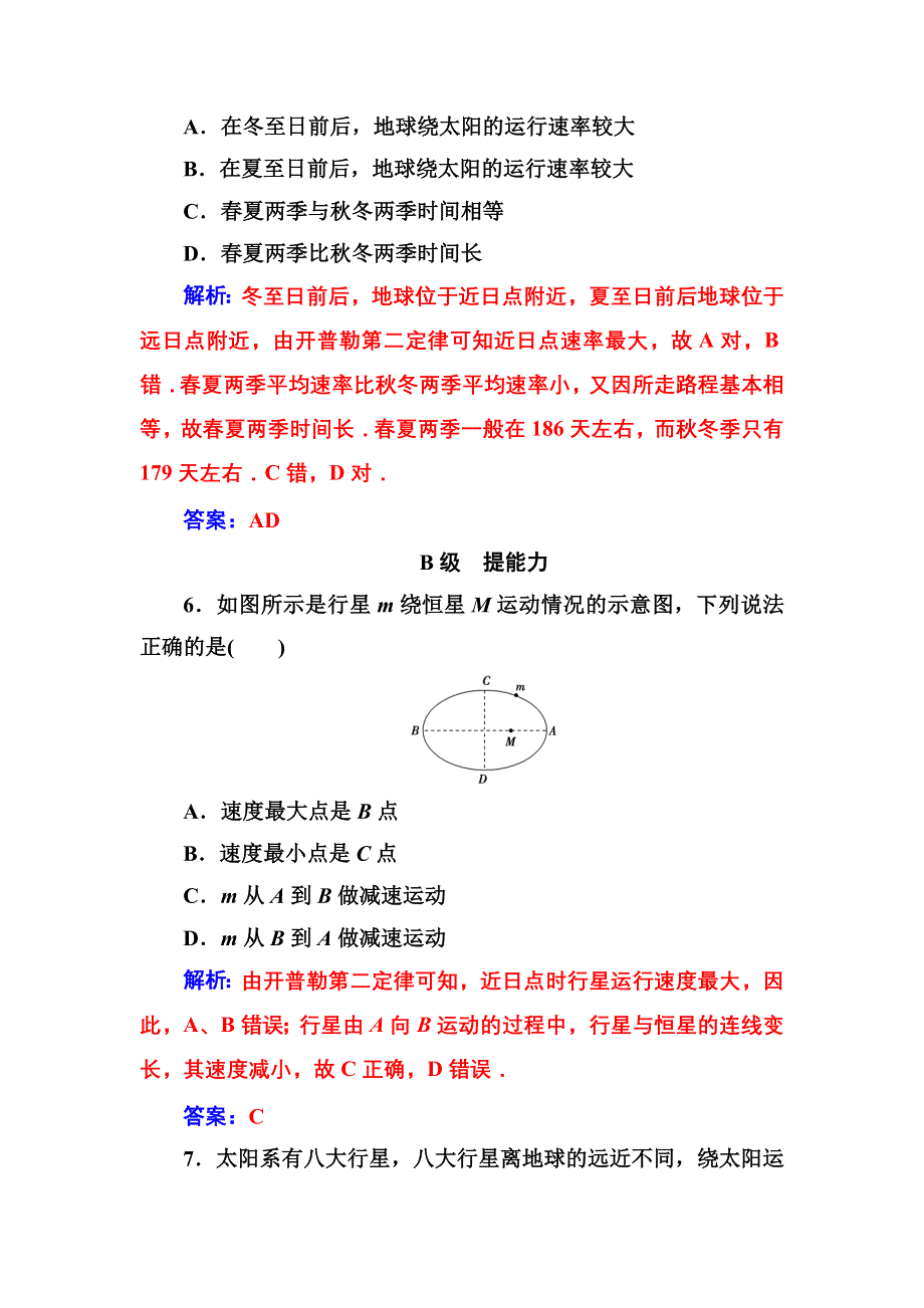 2016-2017学年物理人教版必修2：第六章第一节行星的运动 作业 WORD版含解析.doc_第3页