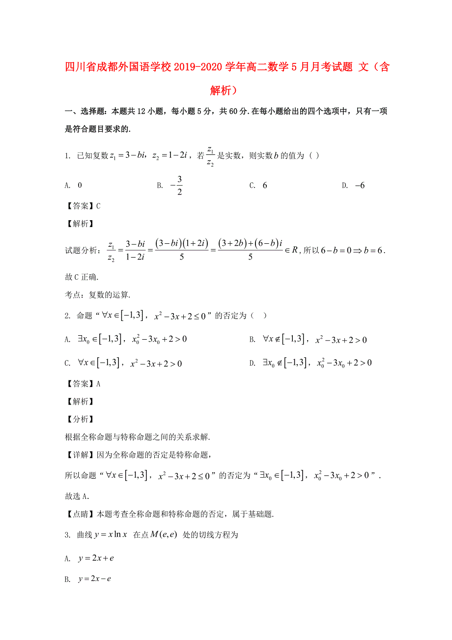 四川省成都外国语学校2019-2020学年高二数学5月月考试题 文（含解析）.doc_第1页