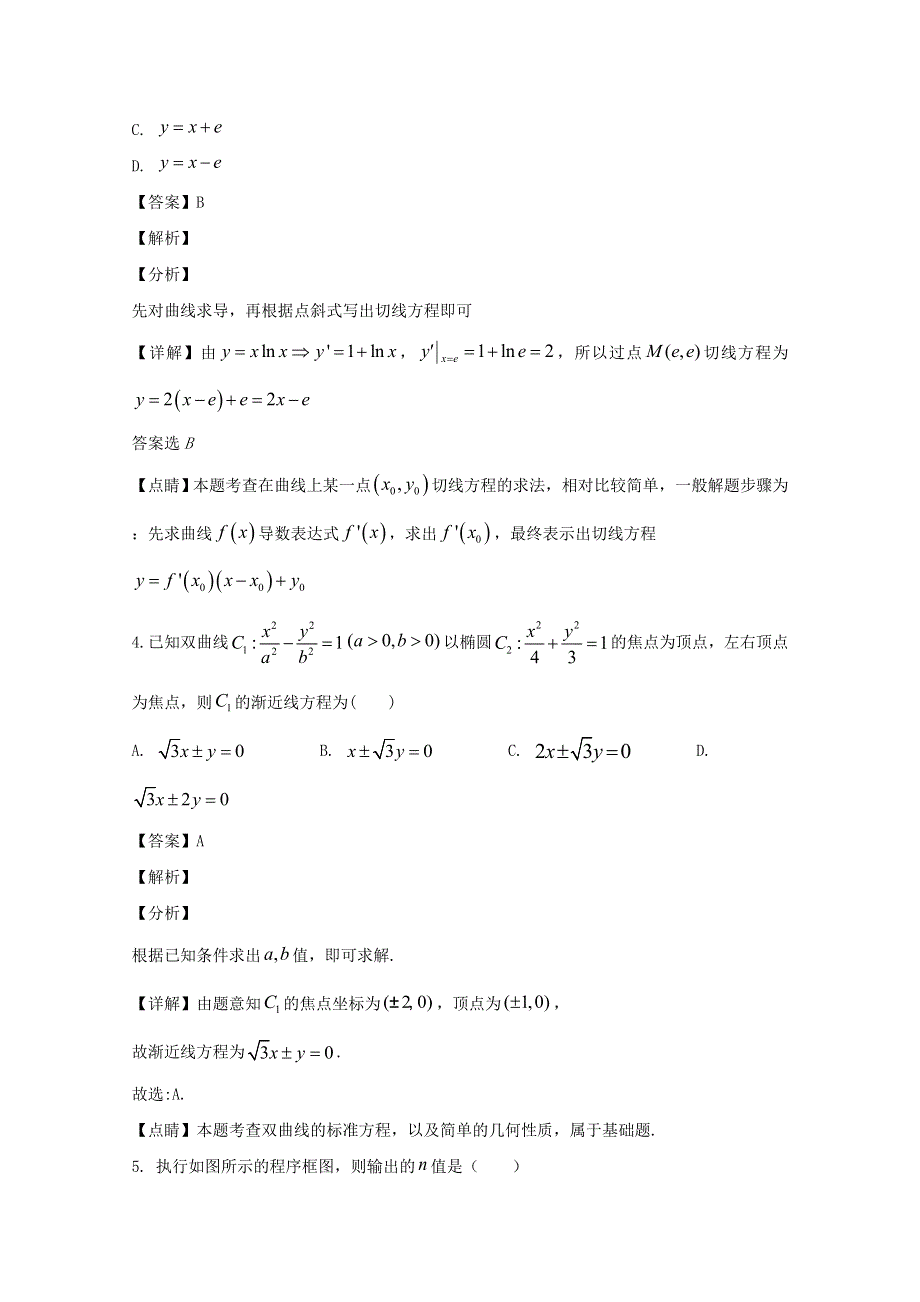 四川省成都外国语学校2019-2020学年高二数学5月月考试题 文（含解析）.doc_第2页