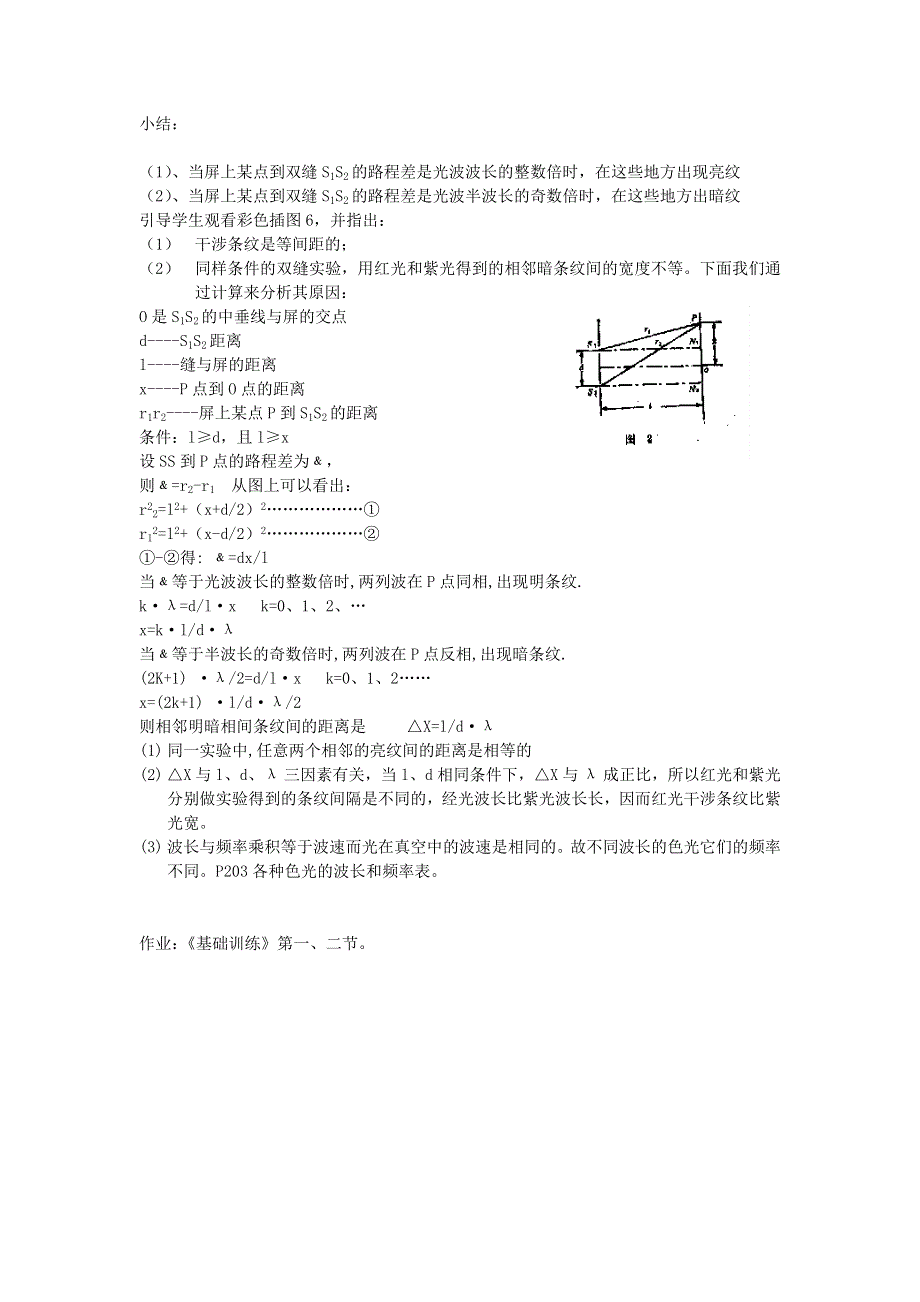 光的本性第1单元：双缝干涉.doc_第2页