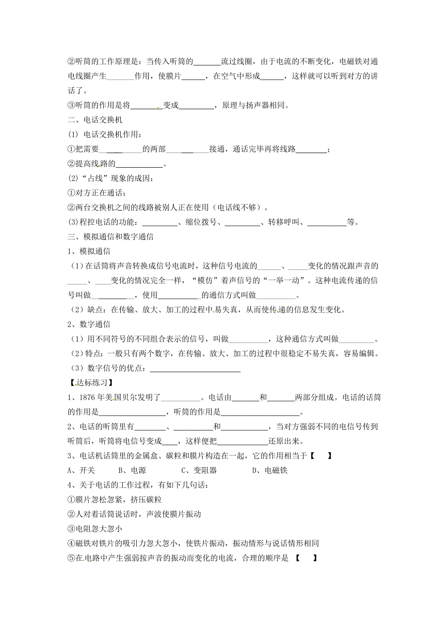 2022九年级物理全册 第二十一章 信息的传递 第1节 现代顺风耳--电话学案2 （新版）新人教版.doc_第2页