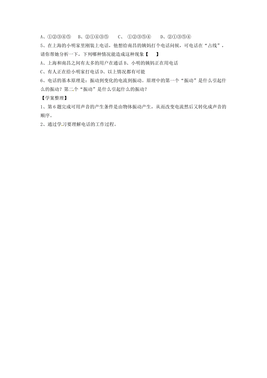 2022九年级物理全册 第二十一章 信息的传递 第1节 现代顺风耳--电话学案2 （新版）新人教版.doc_第3页