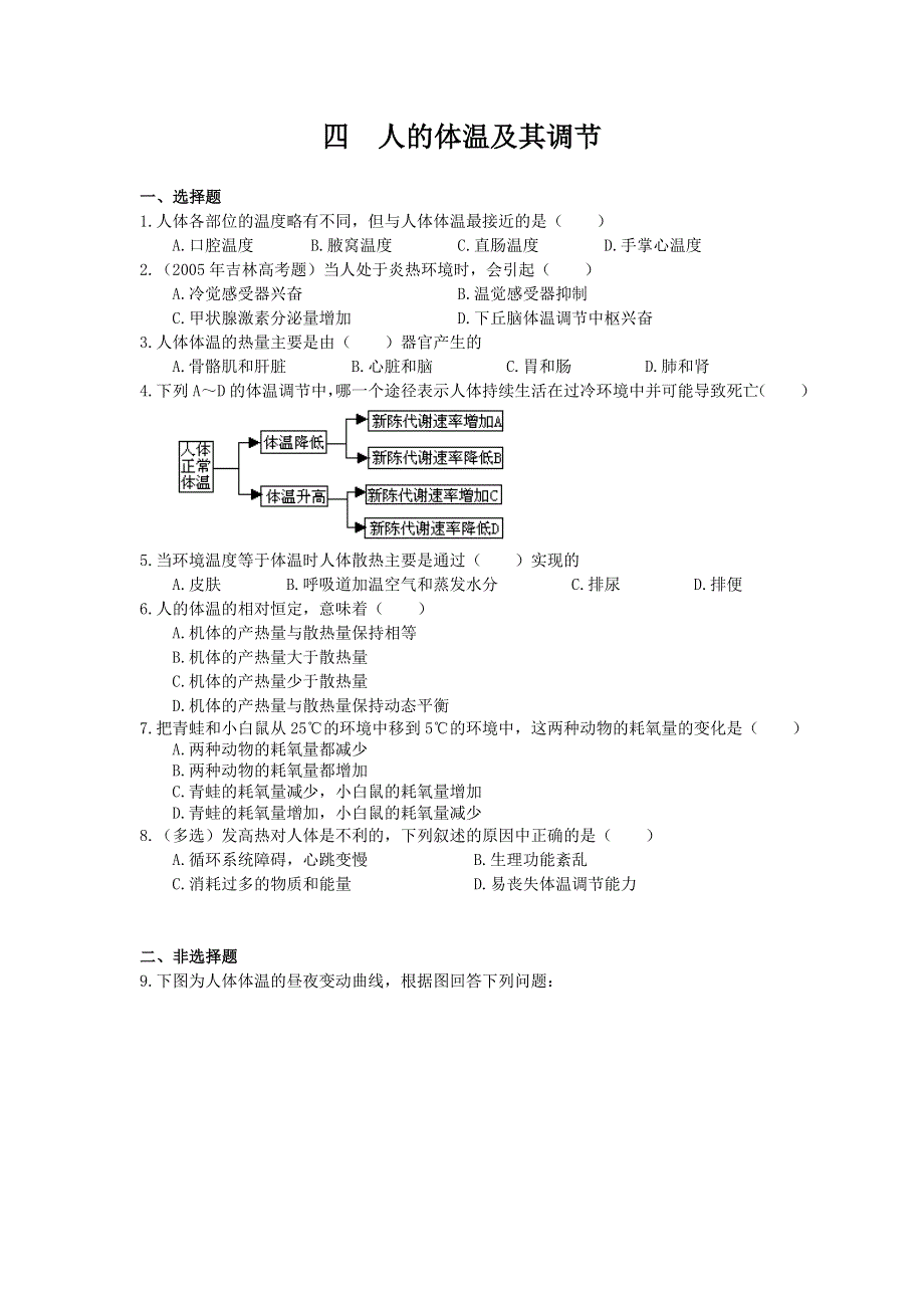 《人的体温及其调节》同步练习（2）.doc_第1页