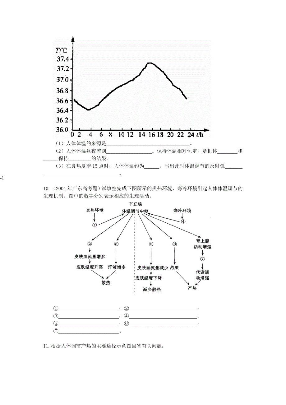 《人的体温及其调节》同步练习（2）.doc_第2页