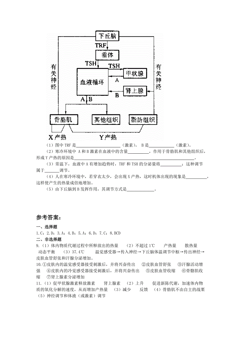 《人的体温及其调节》同步练习（2）.doc_第3页