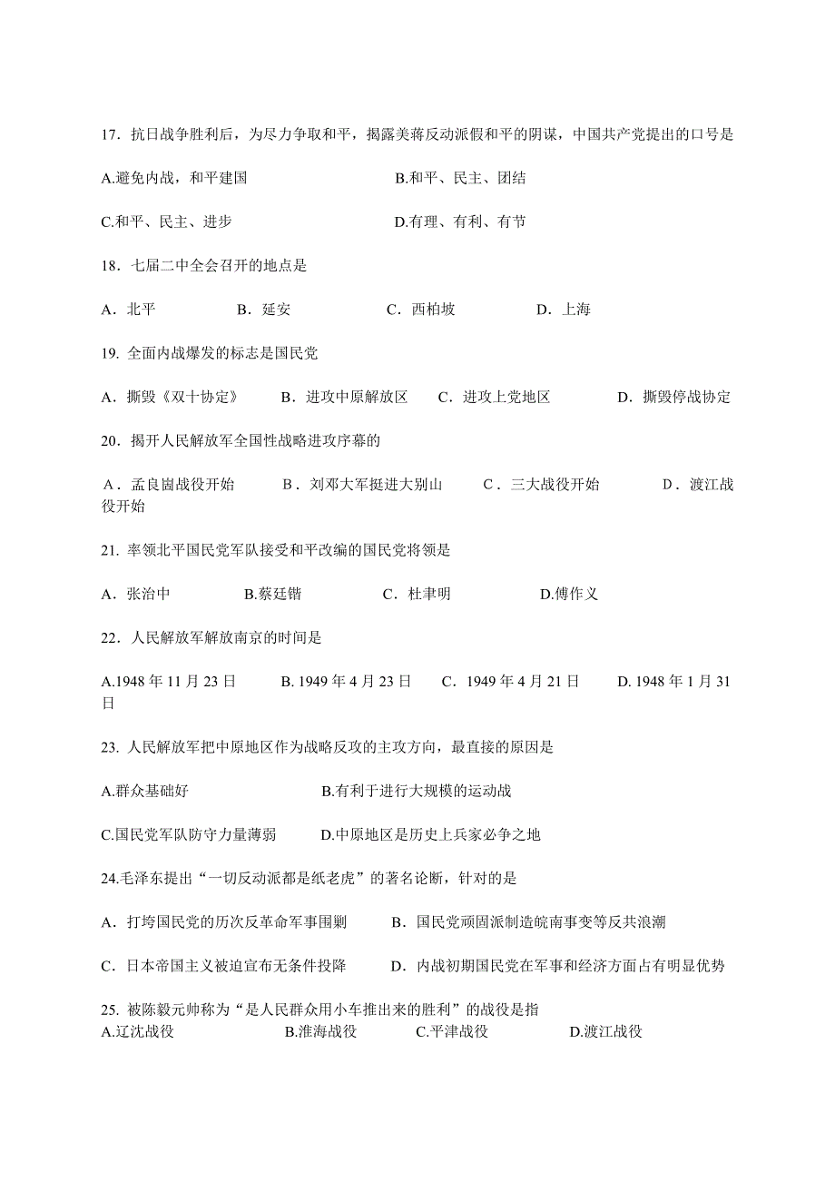 《人民解放战争》单元习题1.doc_第3页