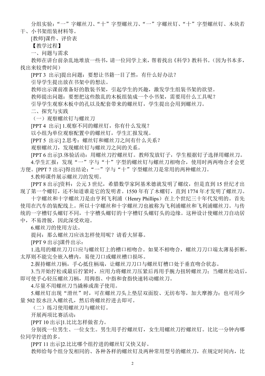 小学科学青岛版五四制二年级上册第五单元《常用工具》教案（共2课）.docx_第2页