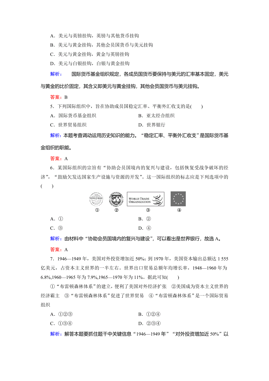 2018年历史同步优化指导（北师大版必修2）练习：阶段质量评估5 WORD版含解析.doc_第2页