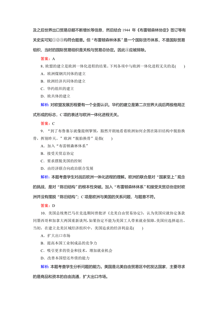 2018年历史同步优化指导（北师大版必修2）练习：阶段质量评估5 WORD版含解析.doc_第3页