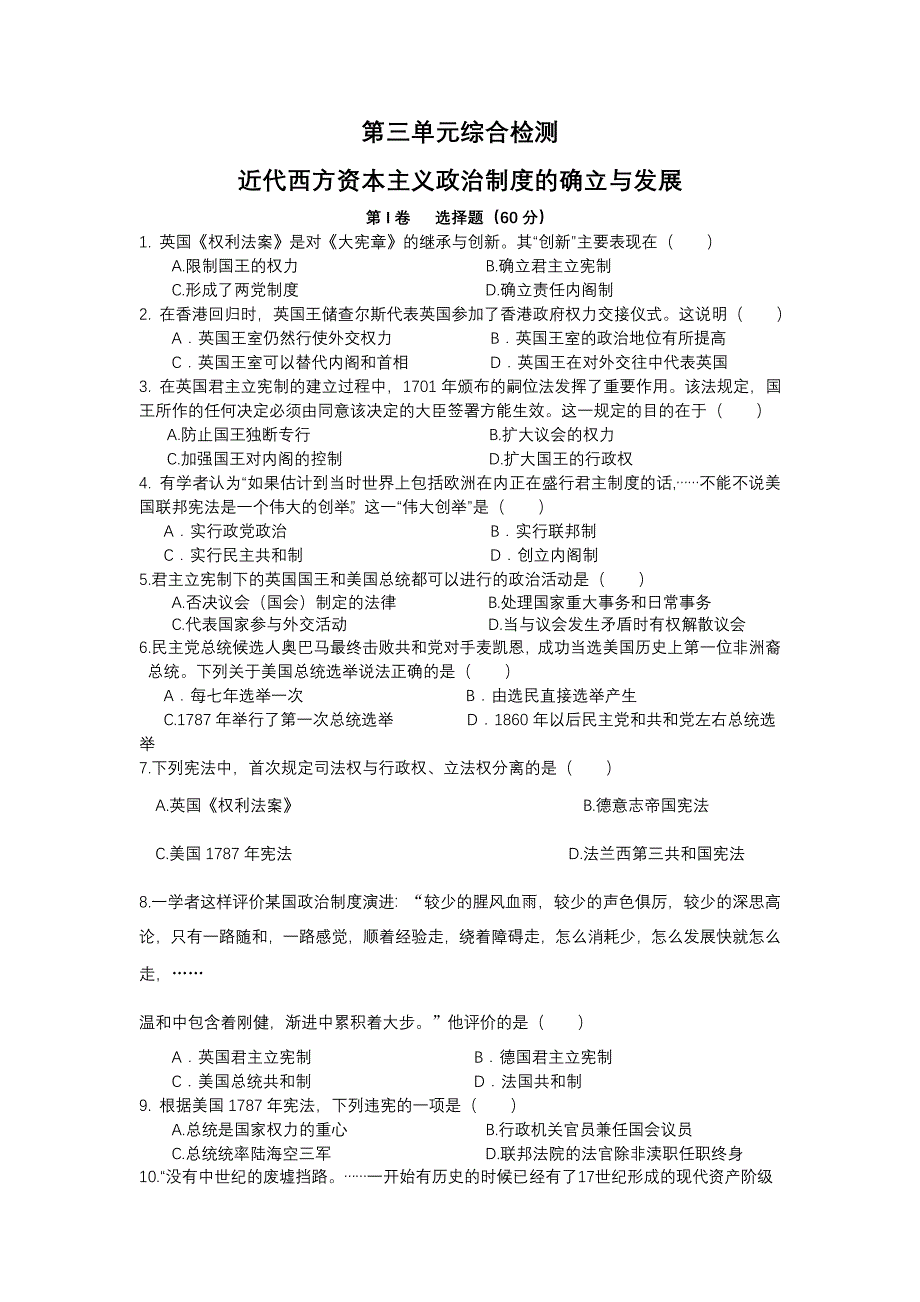 2012 高一历史单元测试 第三单元 近代西方资本主义政治制度的确立和发展 24（人教版必修1）.doc_第1页