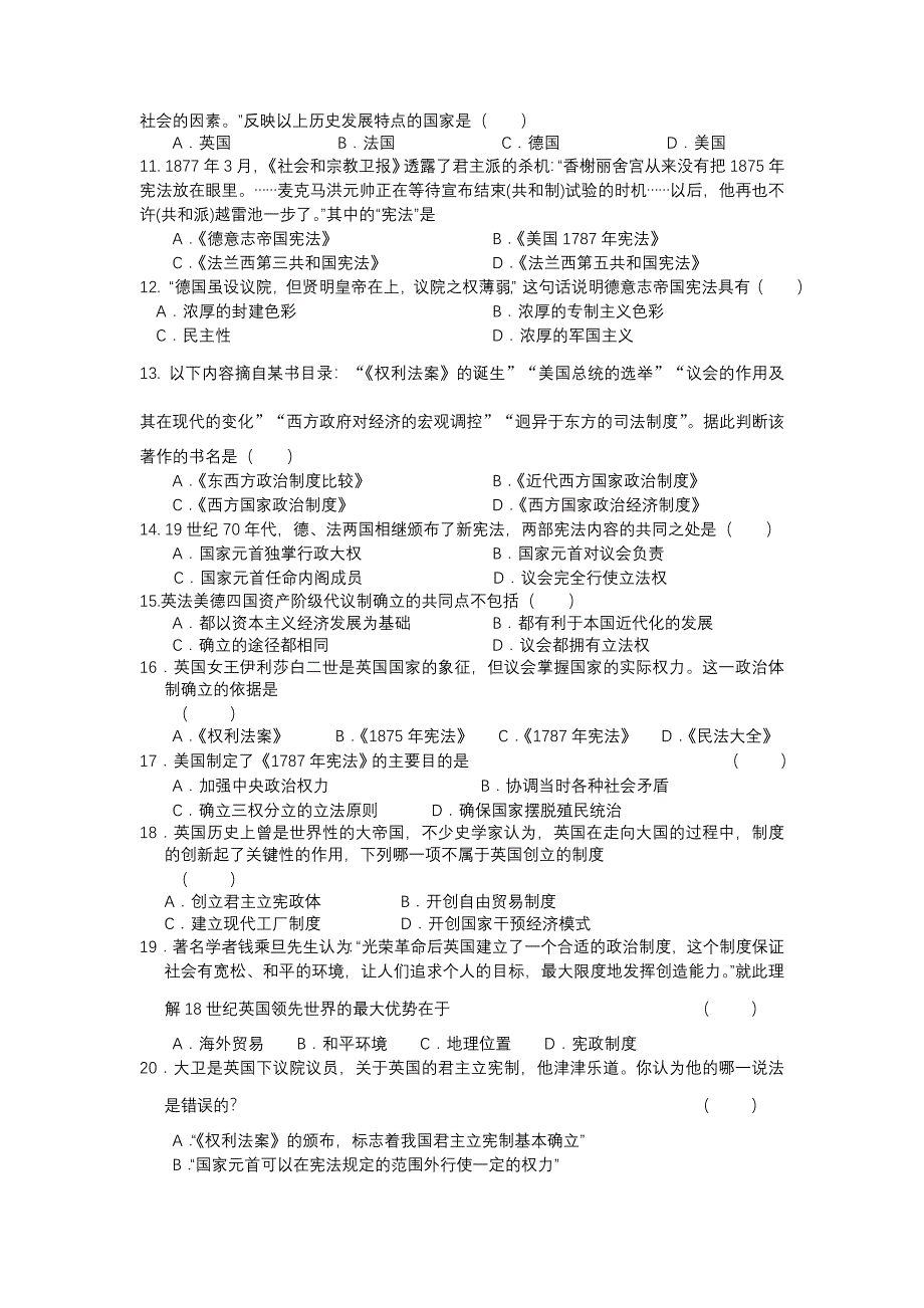 2012 高一历史单元测试 第三单元 近代西方资本主义政治制度的确立和发展 24（人教版必修1）.doc_第2页