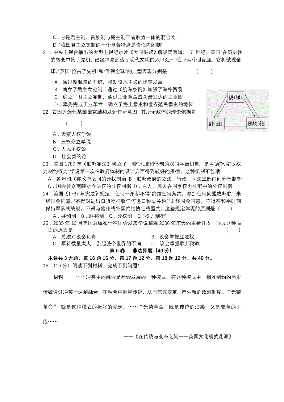 2012 高一历史单元测试 第三单元 近代西方资本主义政治制度的确立和发展 24（人教版必修1）.doc_第3页