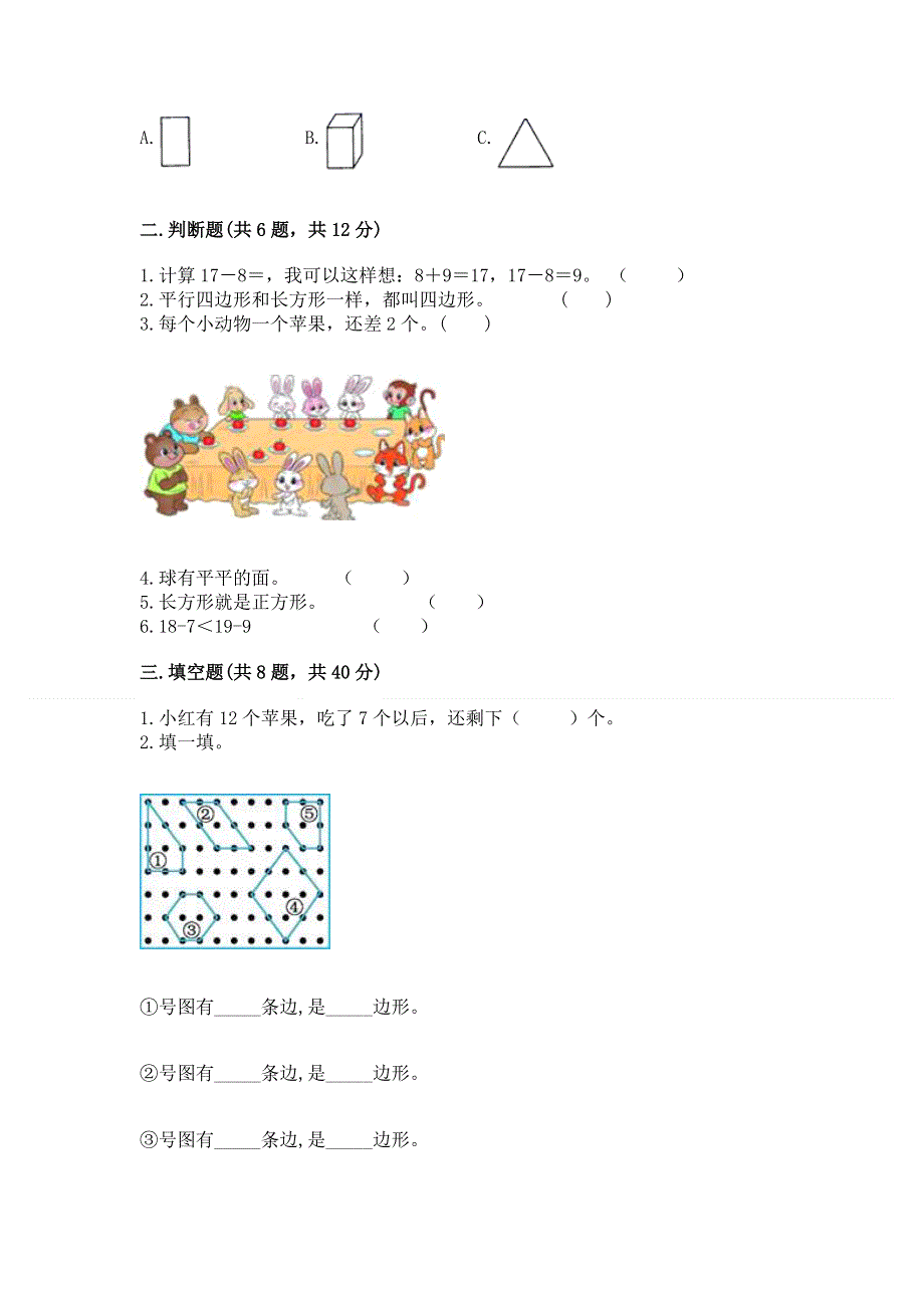 小学一年级下册数学《期中测试卷》a4版.docx_第2页