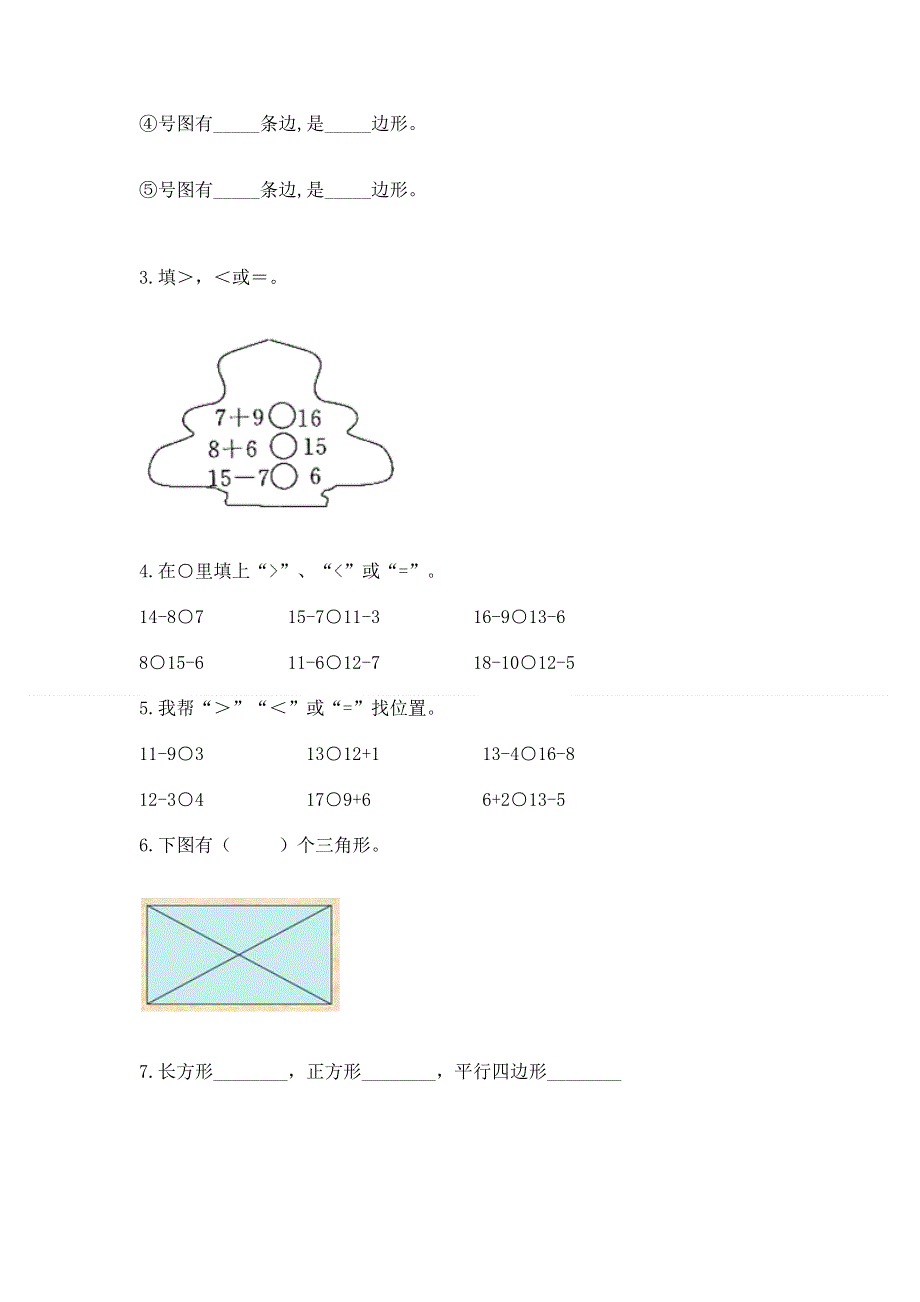 小学一年级下册数学《期中测试卷》a4版.docx_第3页