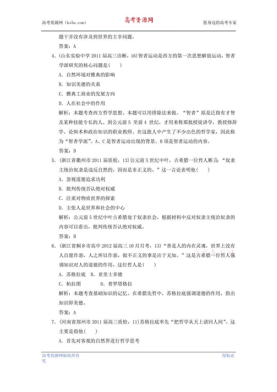 《优化指导》2013高考历史总复习 2-1 西方人文精神的起源 新人教版必修3 WORD版含答案.DOC_第2页