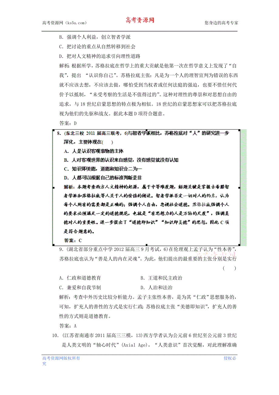 《优化指导》2013高考历史总复习 2-1 西方人文精神的起源 新人教版必修3 WORD版含答案.DOC_第3页