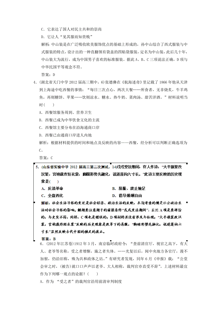 《优化指导》2013高考历史总复习 5-1 物质生活与习俗的变迁 新人教版必修2 WORD版含答案.doc_第2页