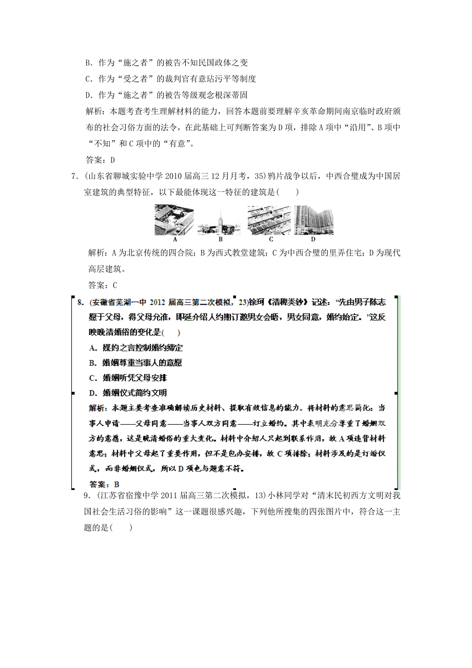 《优化指导》2013高考历史总复习 5-1 物质生活与习俗的变迁 新人教版必修2 WORD版含答案.doc_第3页