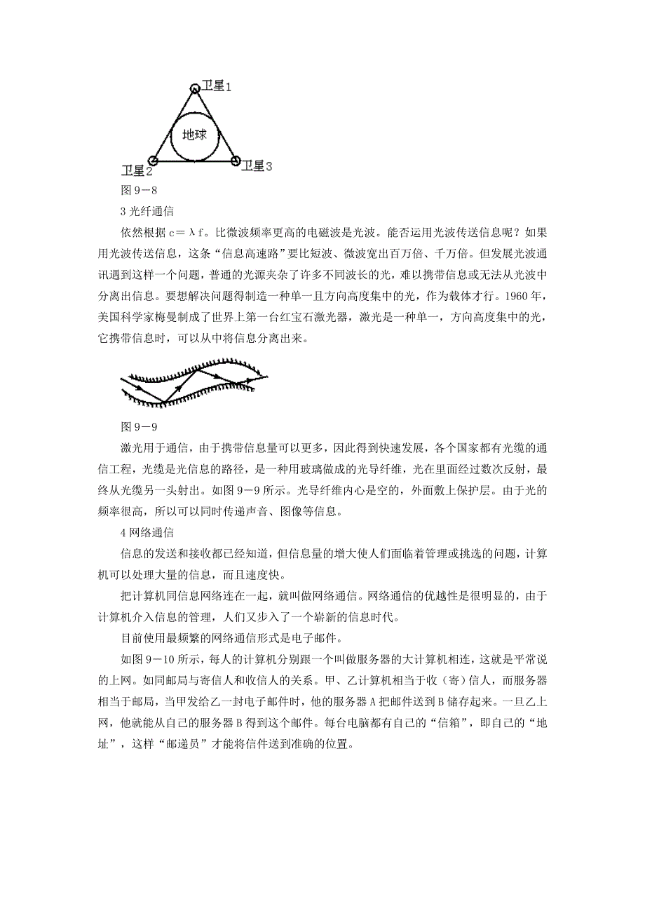 2022九年级物理全册 第二十一章 信息的传递 第4节 越来越宽的信息之路教学设计2 （新版）新人教版.doc_第2页